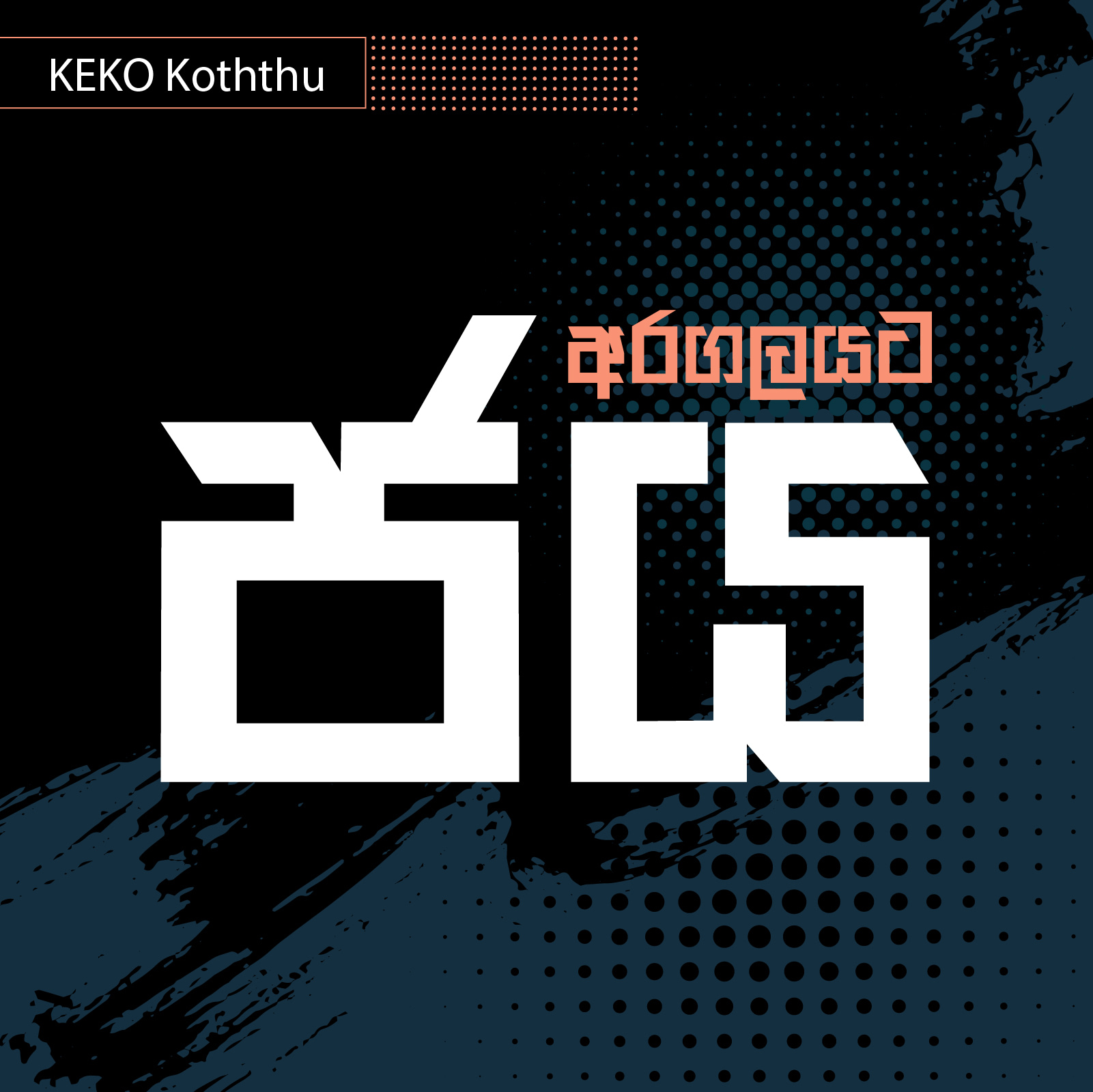 KEKO Koththu
