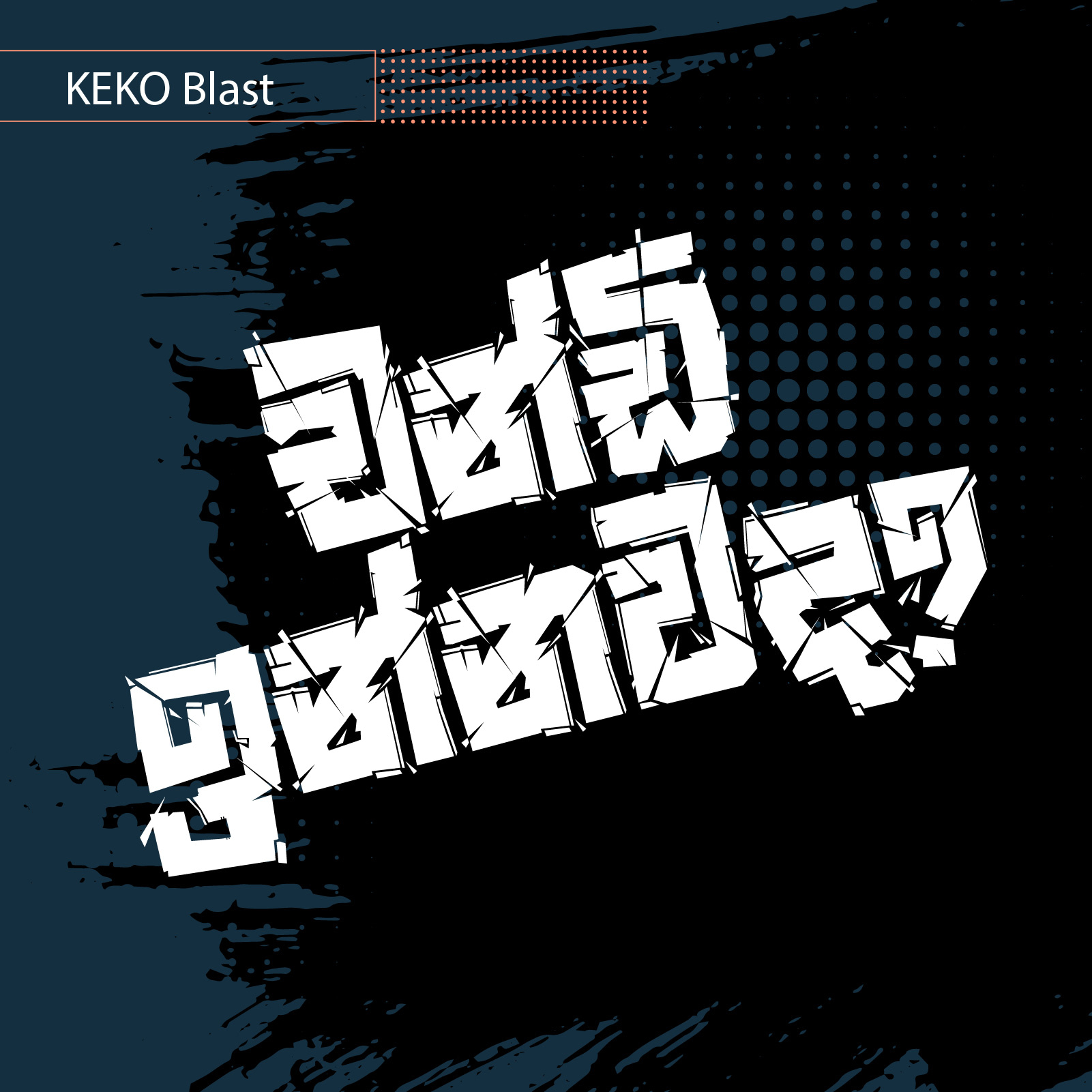 KEKO Blast - Image 4