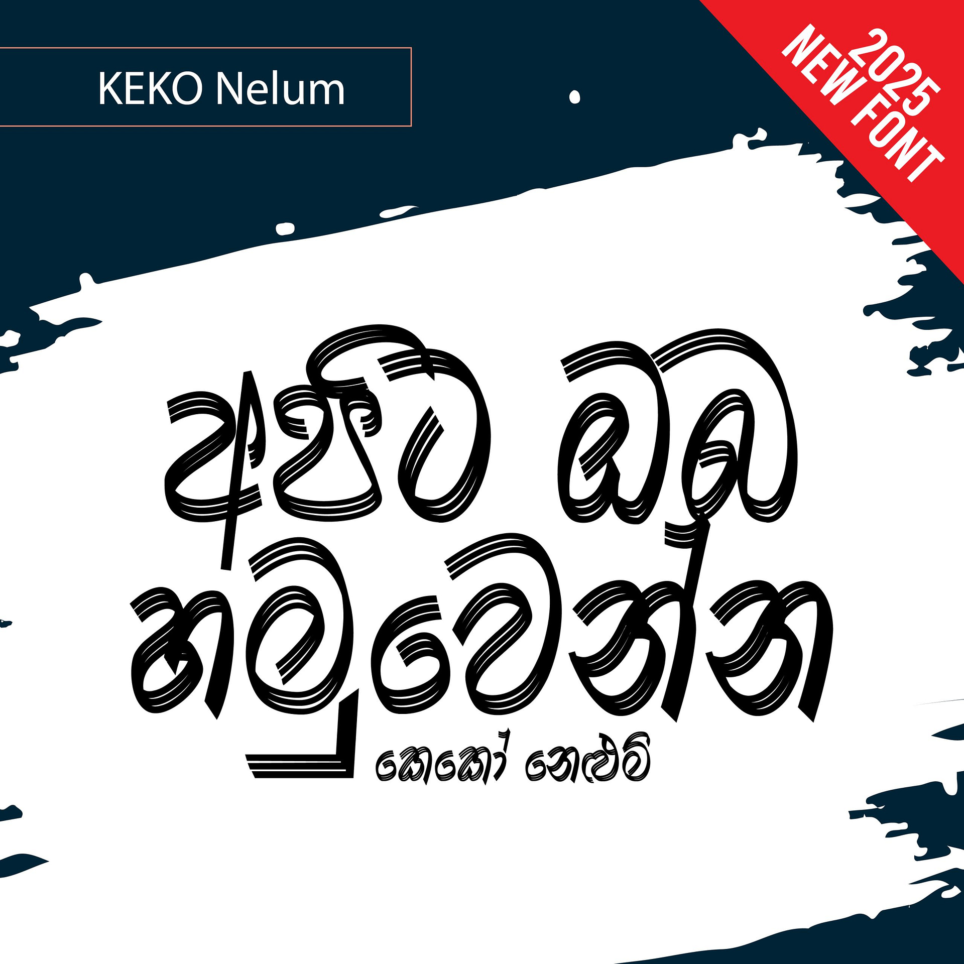 Keko Nelum - කෙකෝ නෙළුම් - Image 3