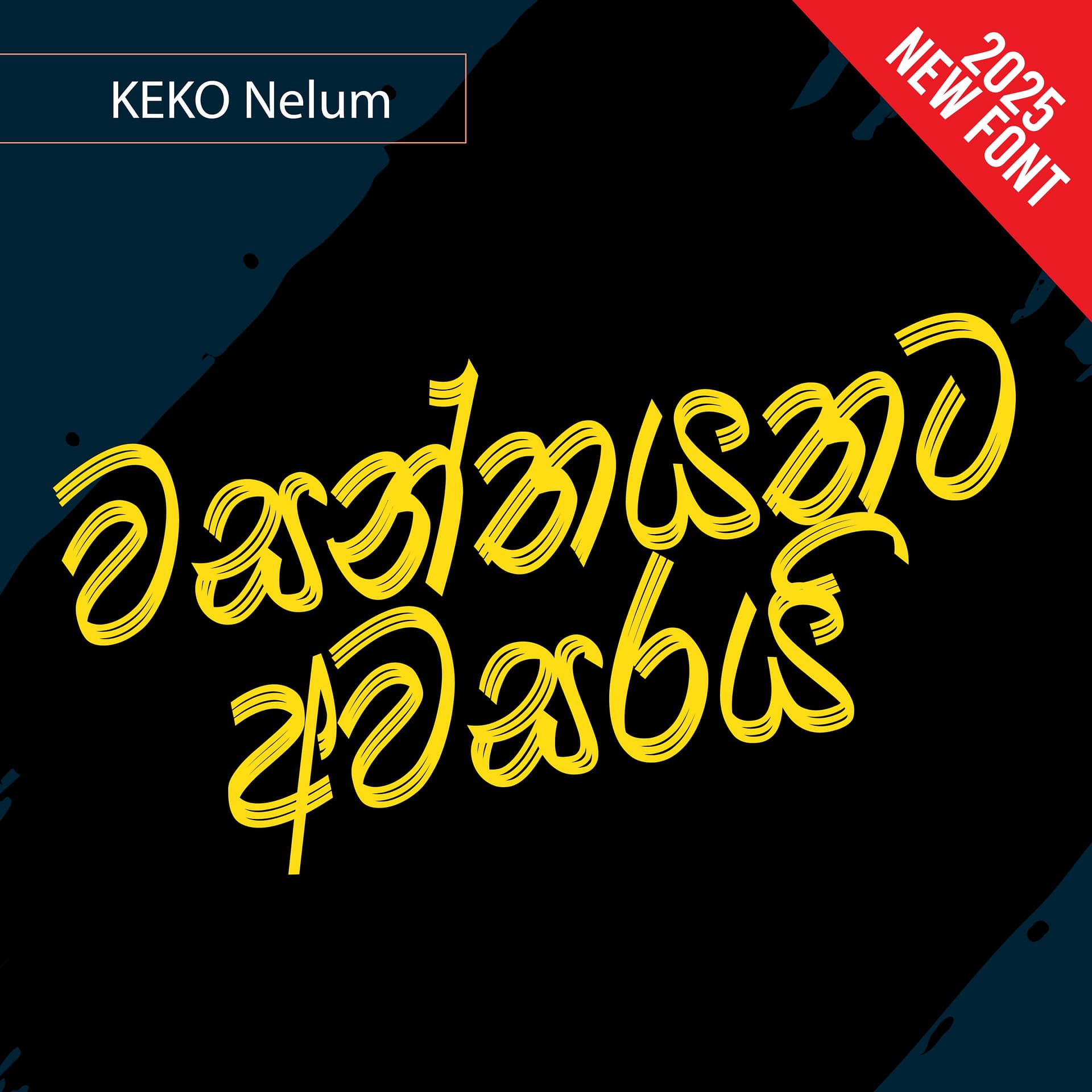 Keko Nelum - කෙකෝ නෙළුම් - Image 4