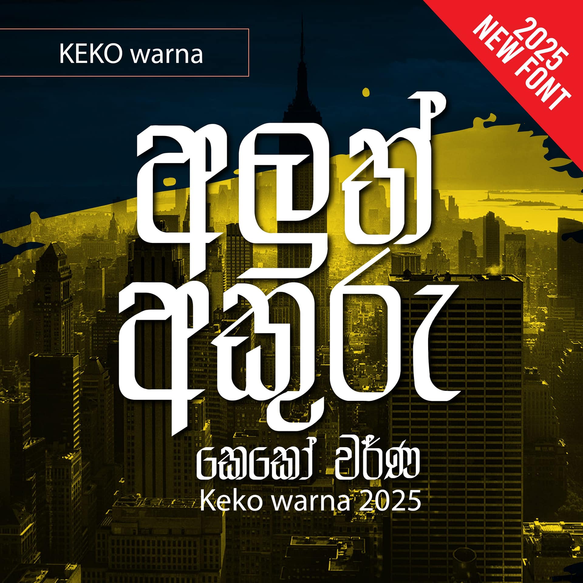 Keko warna – කෙකෝ වර්ණ